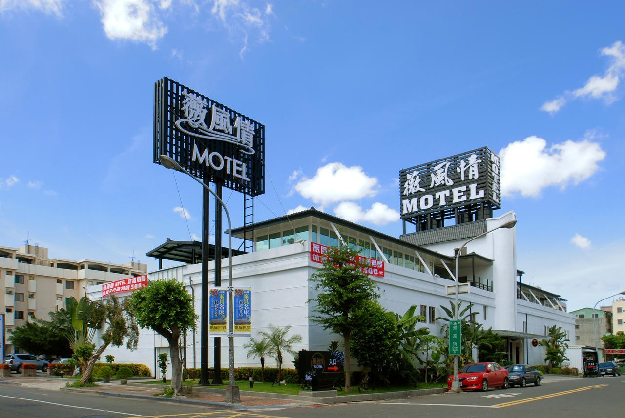 薇風情汽車旅館 - 自由館 Motel Kaohsiung Exterior photo